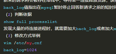 MySQL参数优化-MySQL学习笔记