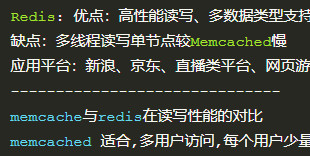 Redis使用场景介绍-MySQL学习笔记