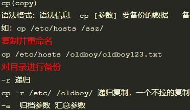 Linux系统复制、移动、删除命令-MySQL学习笔记