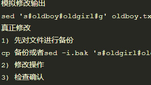 Linux系统文件信息内容替换-MySQL学习笔记