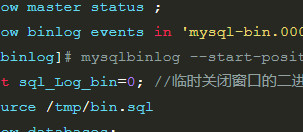 案例-使用binlog日志进行数据恢复-MySQL学习笔记