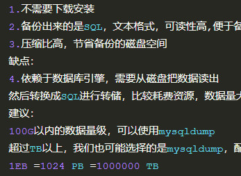 MySQL备份类型、方式及工具介绍-MySQL学习笔记