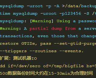 MySQL逻辑备份工具mysqldump-MySQL学习笔记
