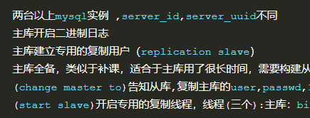 主从复制核心功能及前提-MySQL学习笔记
