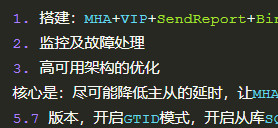管理员在MySQL高可用架构维护的职责-MySQL学习笔记