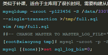 MySQL主从复制搭建-MySQL学习笔记
