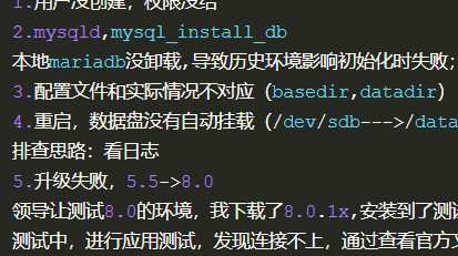 MySQL故障案例-MySQL学习笔记