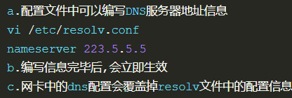 Linux系统的域名解析相关的文件resolv.conf-MySQL学习笔记