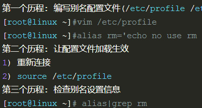 Linux系统设置系统别名-MySQL学习笔记
